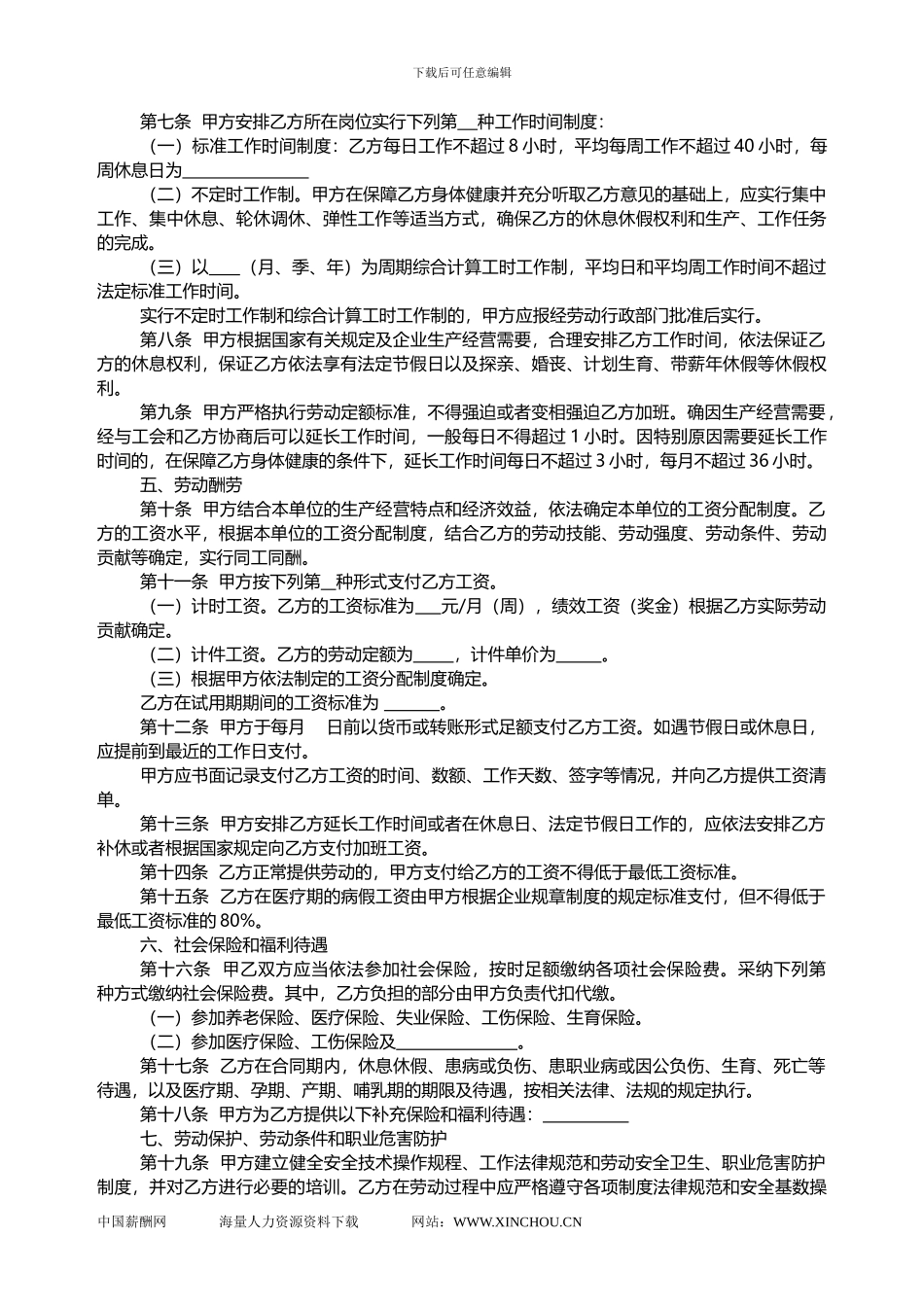 大连劳动合同书_第3页