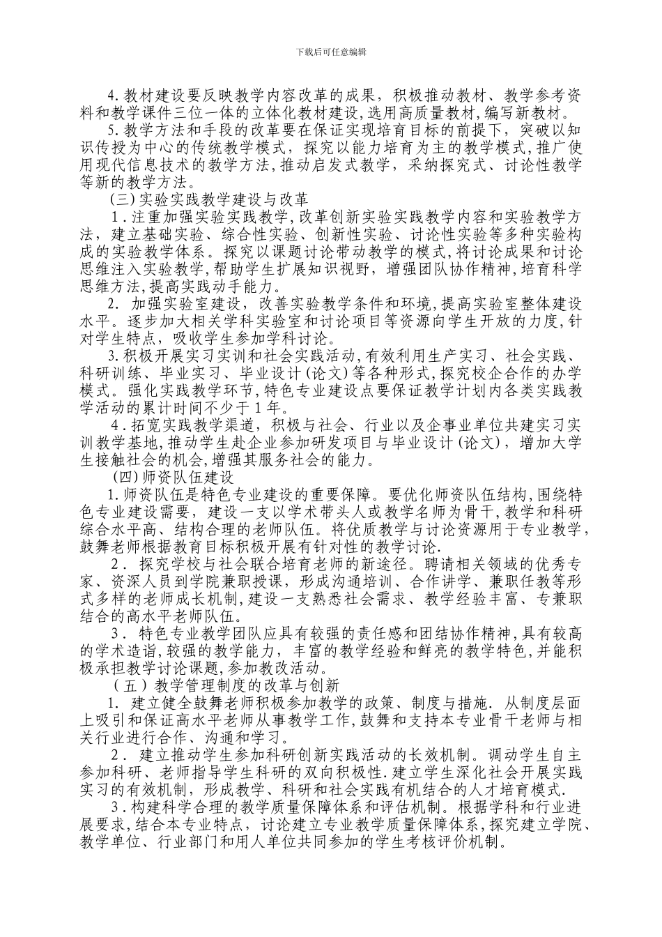 大连医科大学中山学院特色专业建设方案讨论稿_第2页