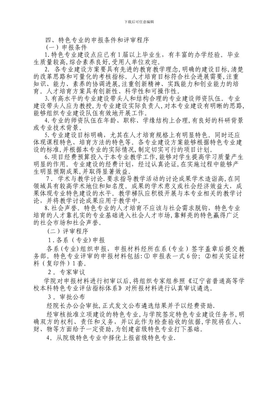 大连医科大学中山学院特色专业建设方案讨论稿_第3页