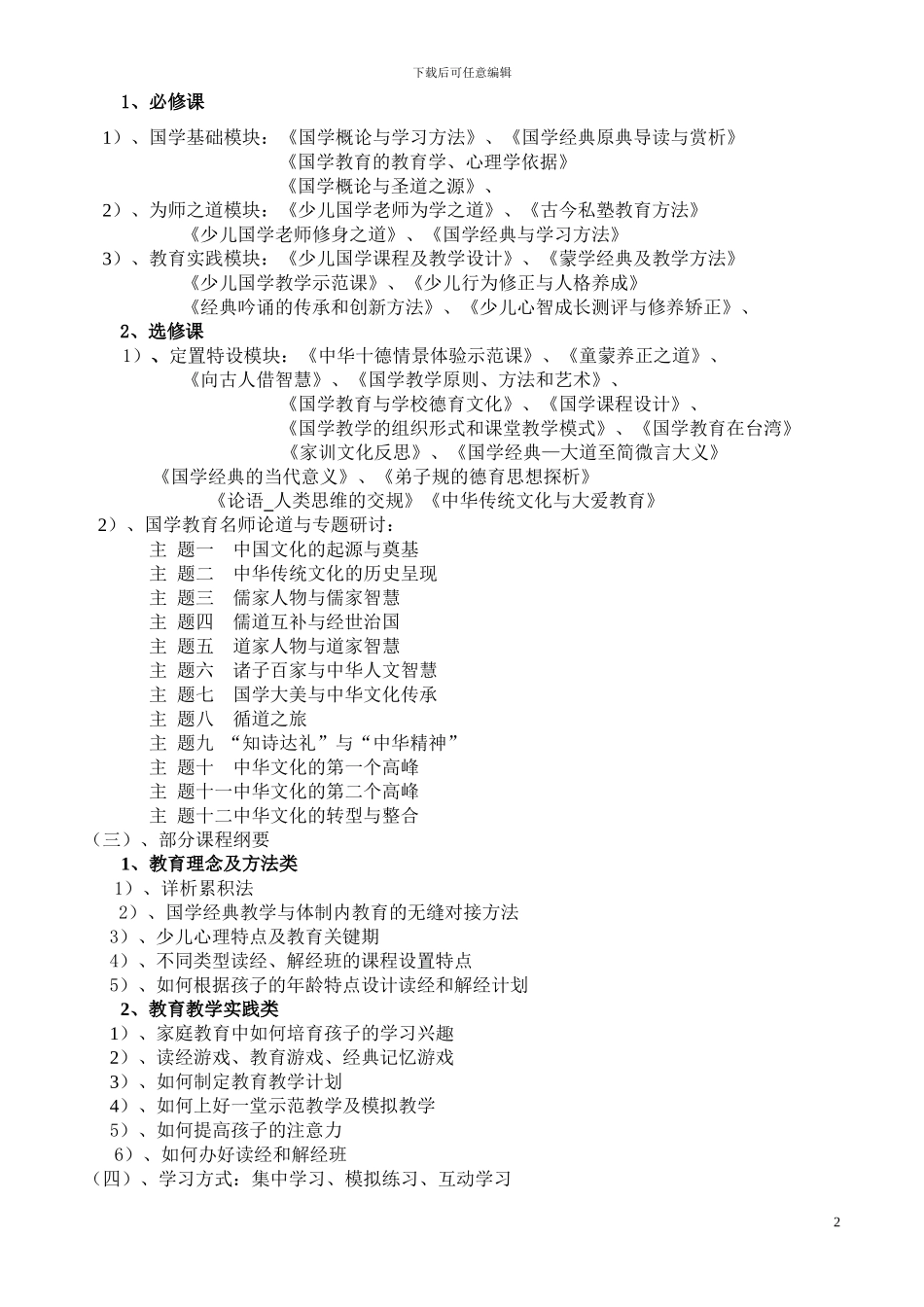 大连学校合作协议20241106_第2页