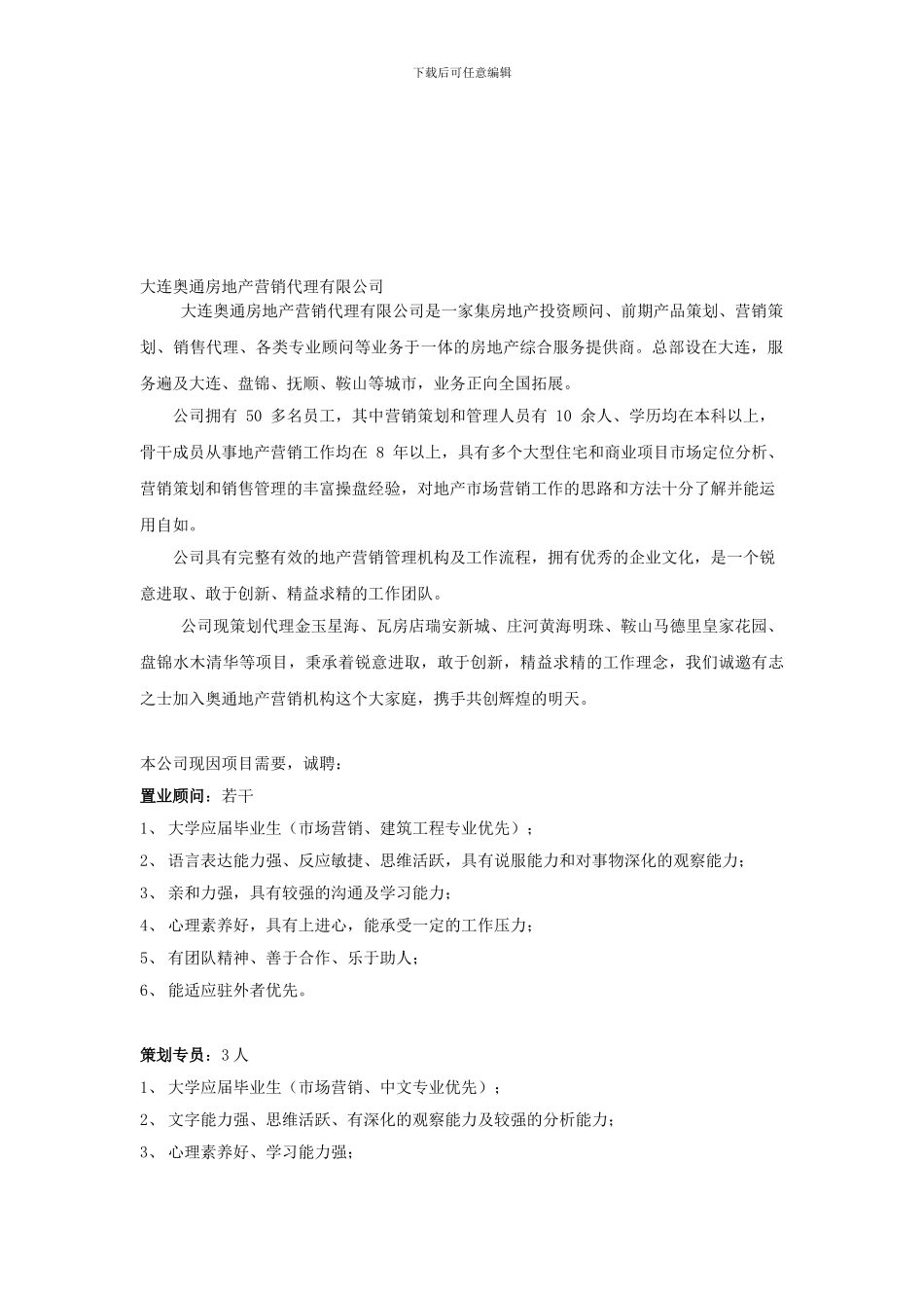 大连奥通房地产营销代理有限公司_第1页