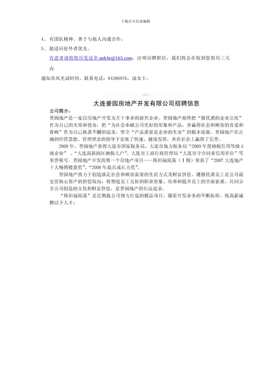 大连奥通房地产营销代理有限公司_第2页