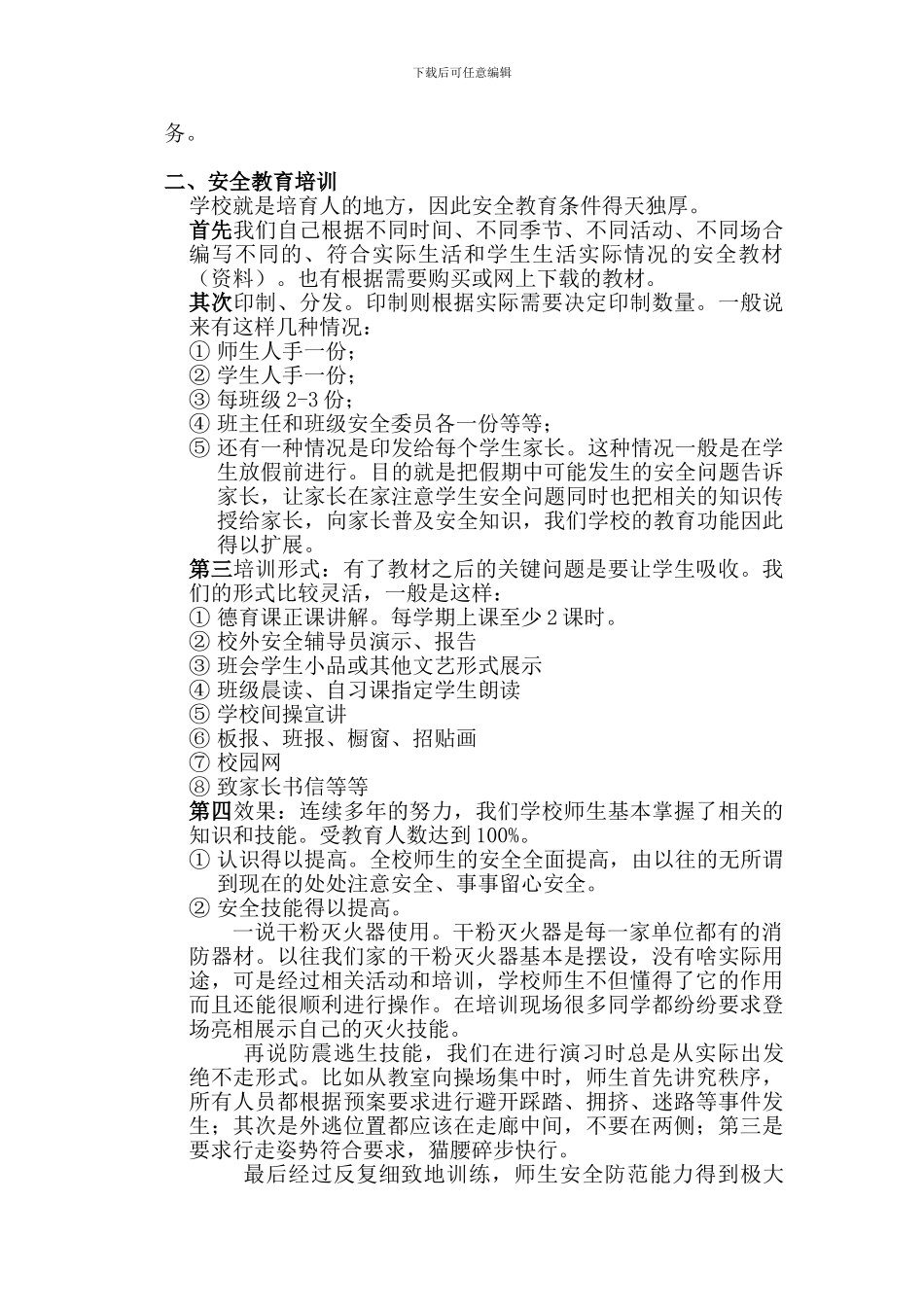 大连市j区职业教育中心创建消防安全示范校的._第2页
