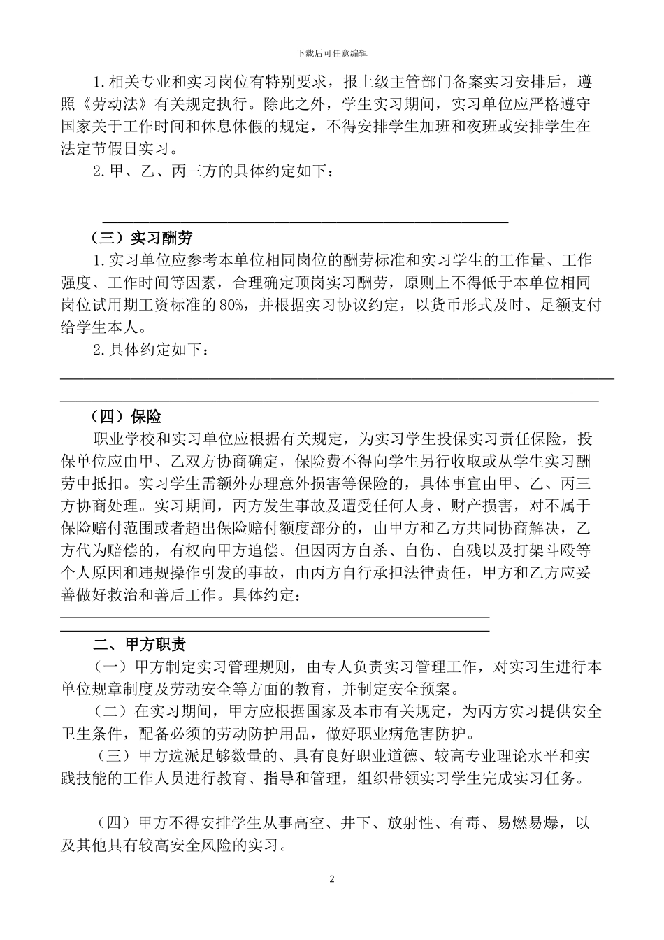 大连市中等职业学校学生实习协议书_第2页