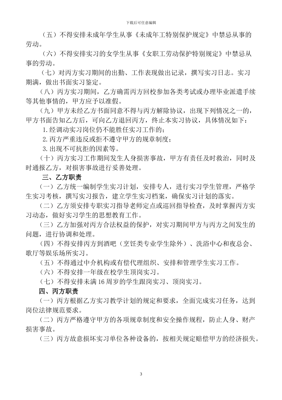 大连市中等职业学校学生实习协议书_第3页