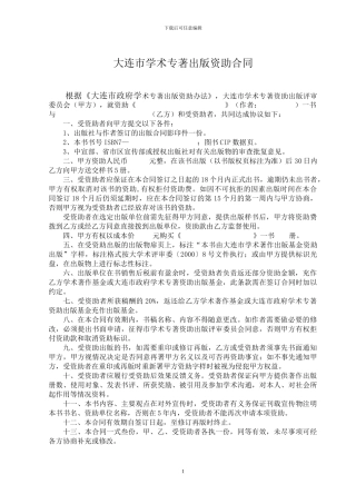 大连市学术专著出版资助合同