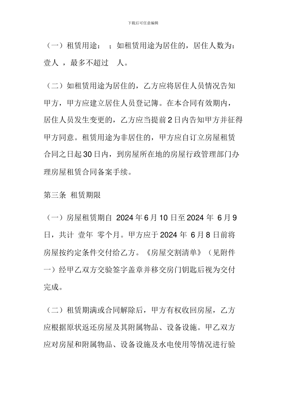大连市房屋租赁合同_第2页