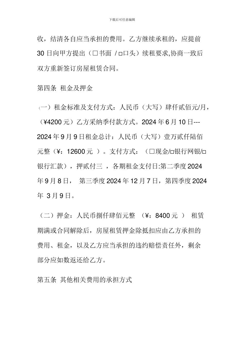 大连市房屋租赁合同_第3页