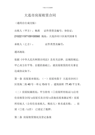 大连市房屋租赁合同