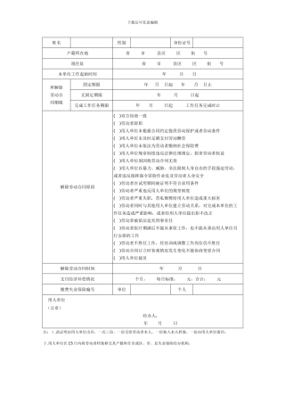 大连市解除劳动合同证明书