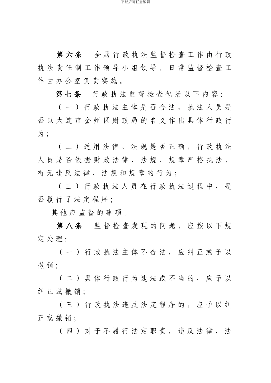 大连市金州区财政局行政执法学习和培训制度_第3页