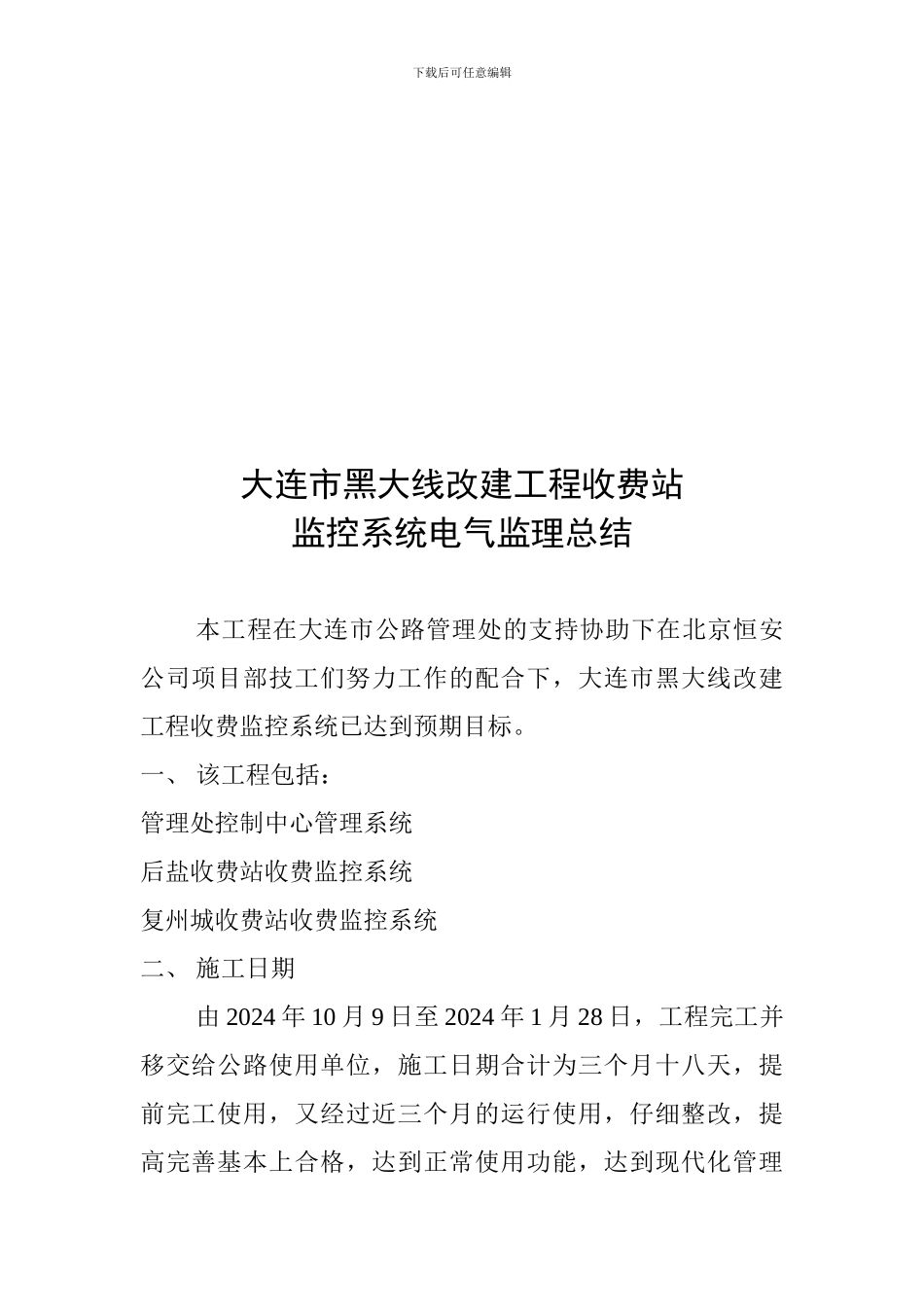 大连市黑大线改建工程收费站电气总结_第2页