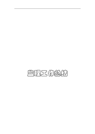 大连市黑大线改建工程收费站电气总结