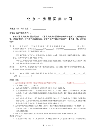 大连房屋买卖合同