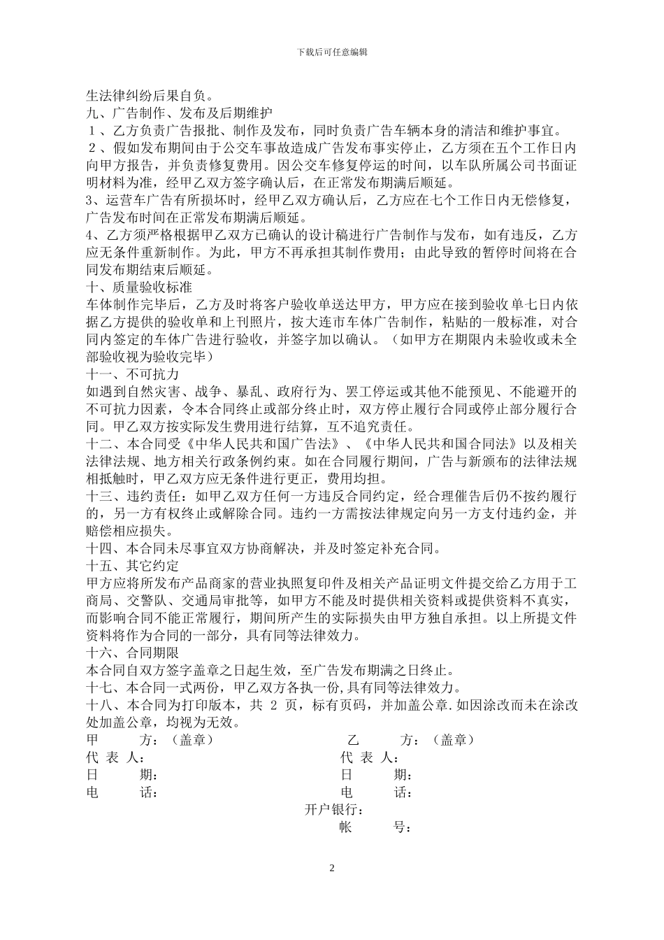 大连火山广告车体广告发布合同_第2页