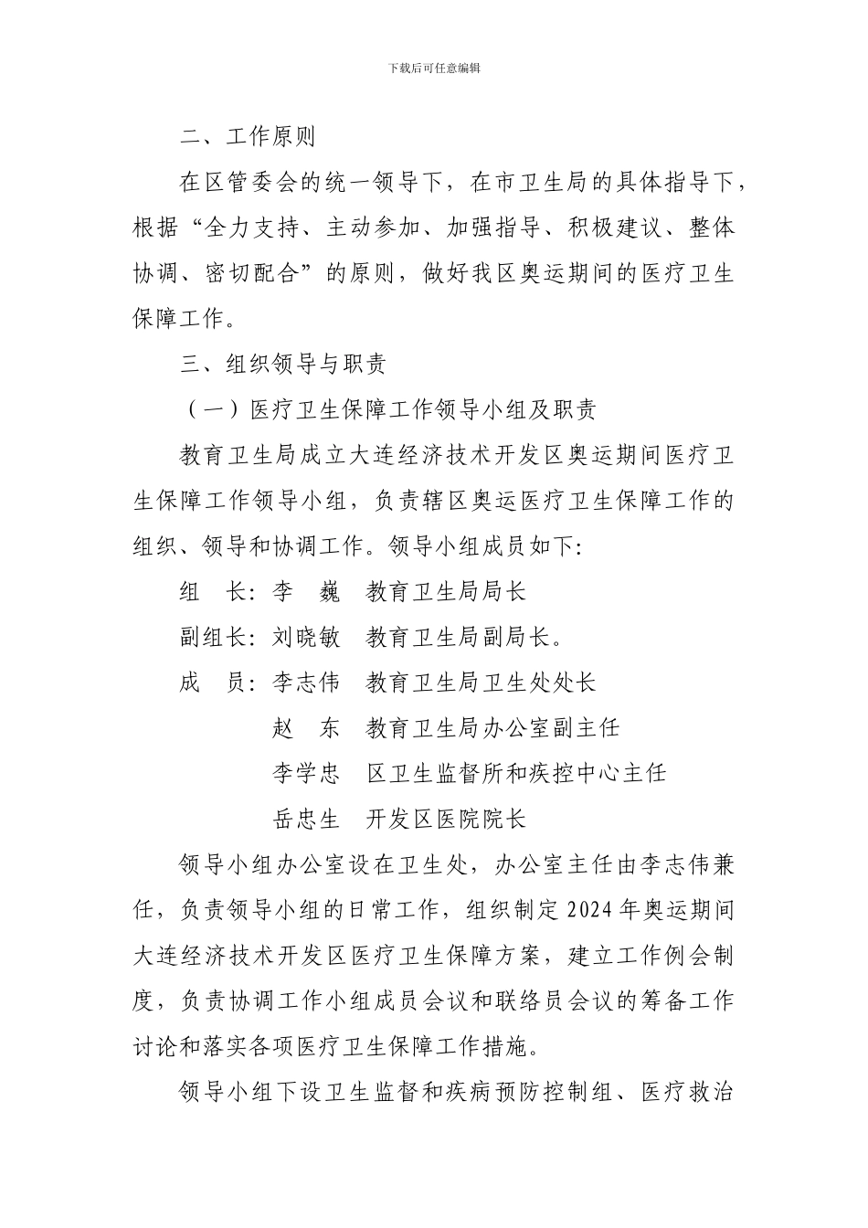 大连经济技术开发区“迎奥运、保安全”._第2页