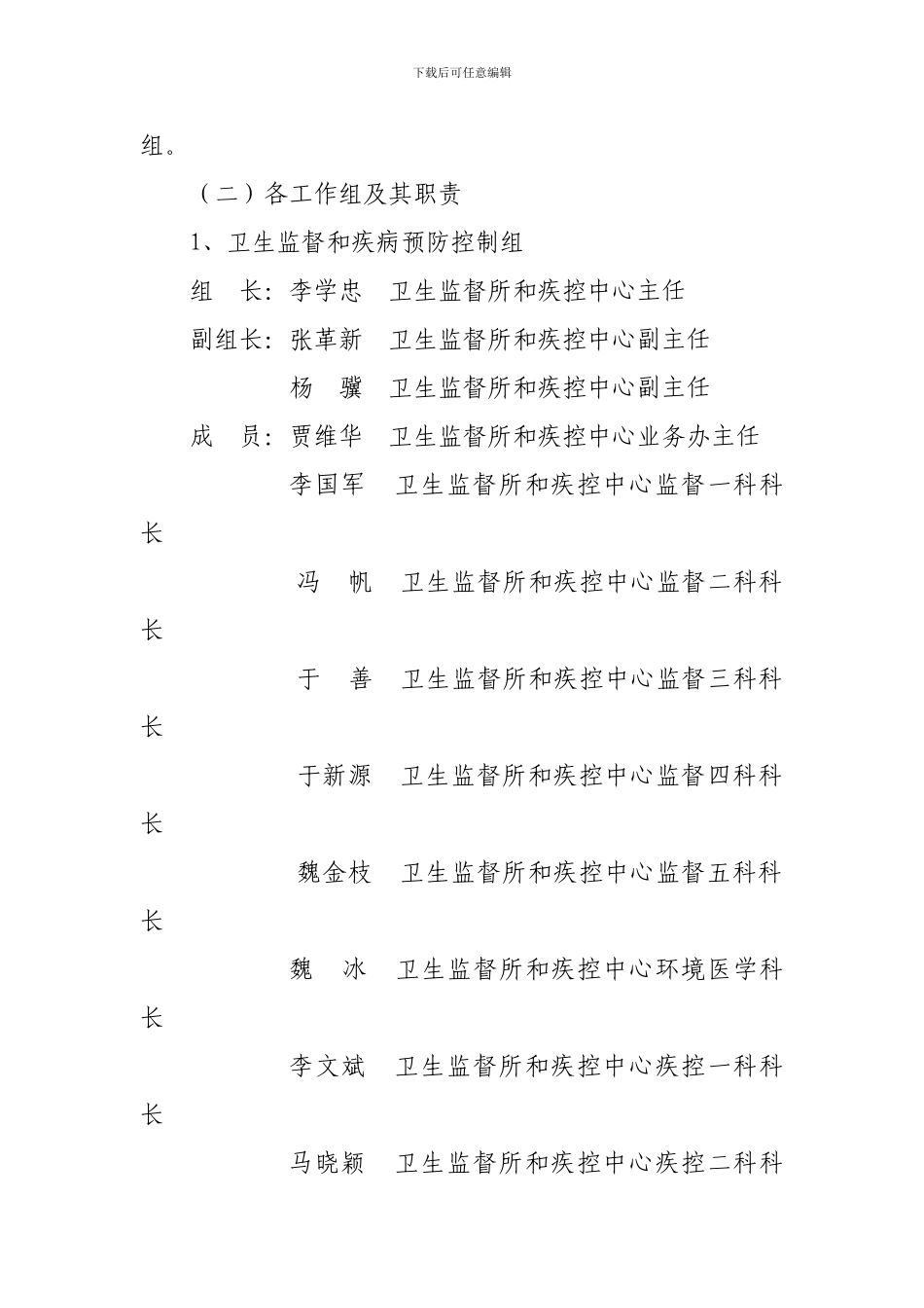 大连经济技术开发区“迎奥运、保安全”._第3页