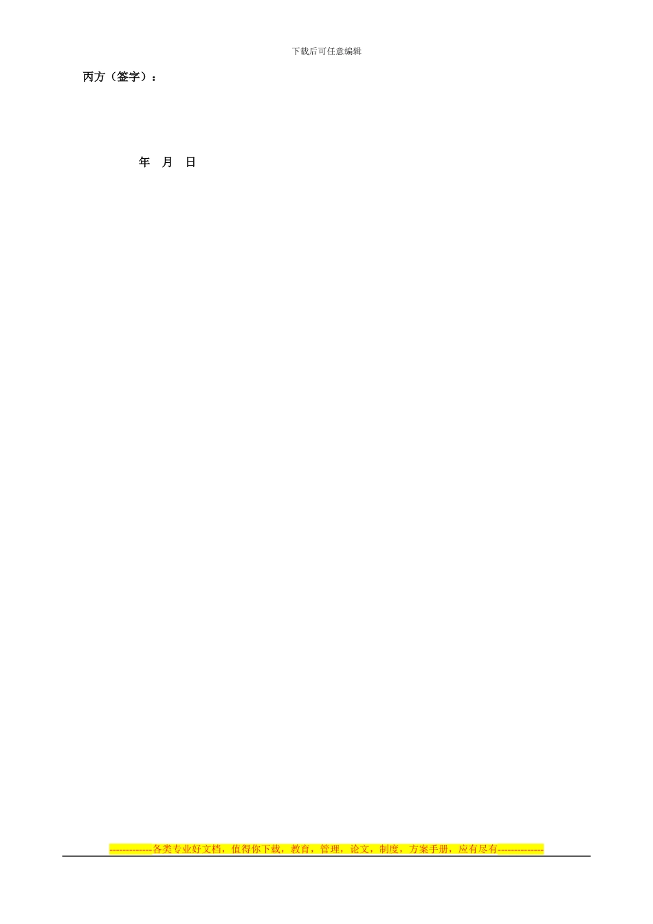 大连职业技术学院毕业顶岗实习协议书_第2页