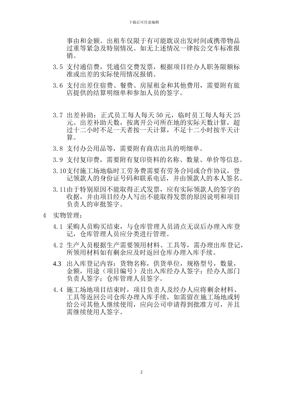 大连艺高水处理技术有限公司财务管理制度_第2页