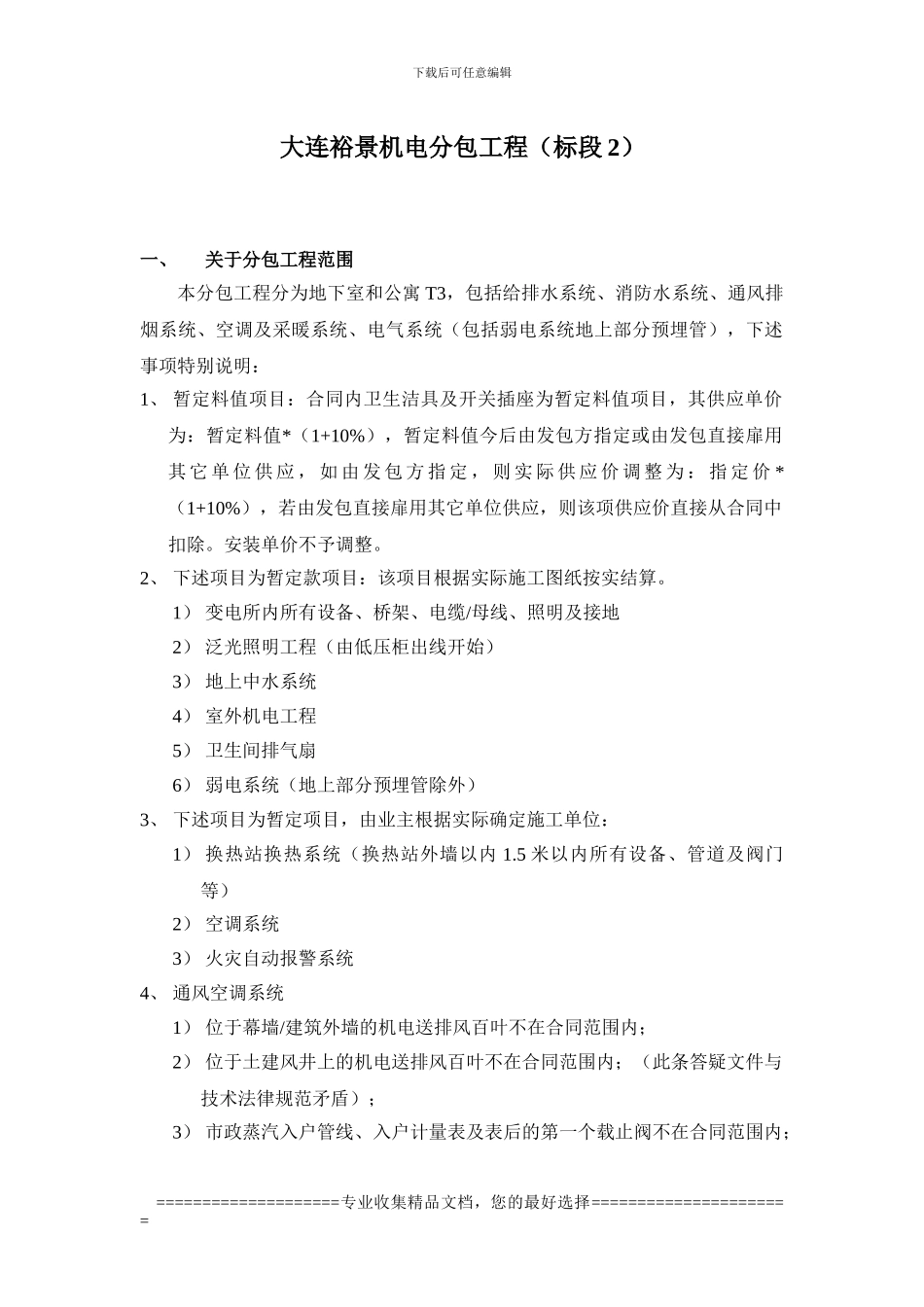 大连裕景机电合同_第1页