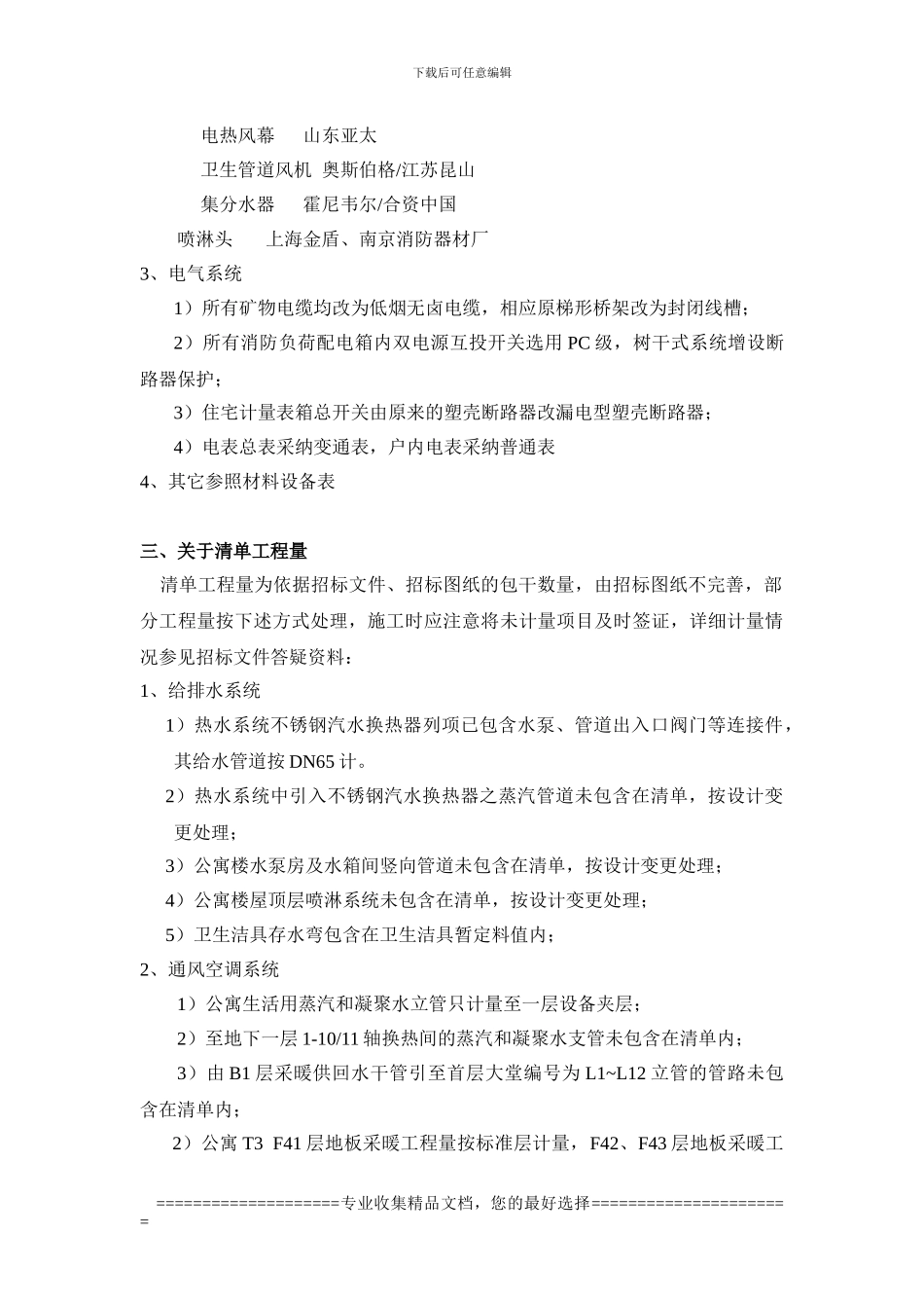 大连裕景机电合同_第3页