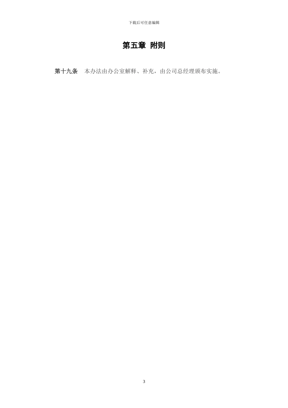 大连铁龙-公司公章印信管理制度_第3页