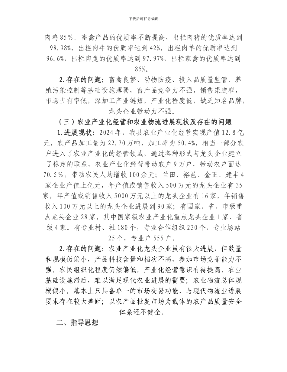 大邑县现代农业产业发展规划_第3页