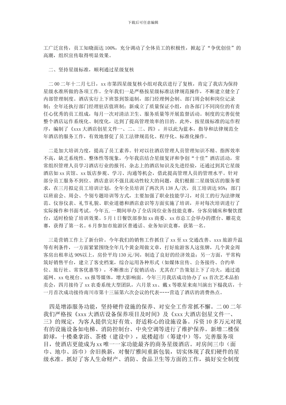 大酒店争创十佳星级饭店工作总结_第2页