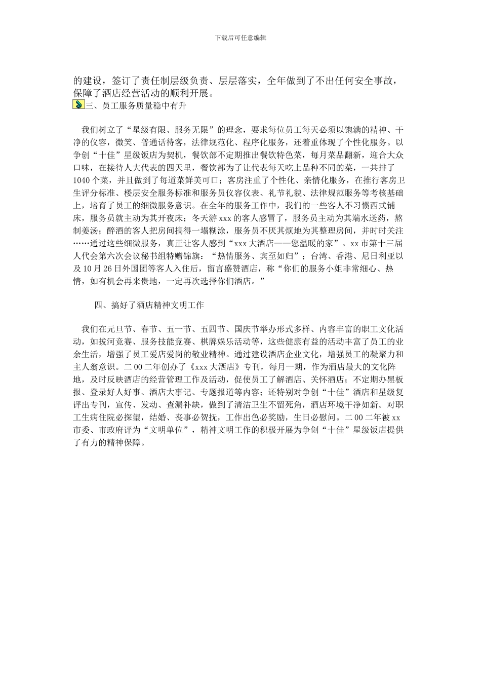 大酒店争创十佳星级饭店工作总结_第3页