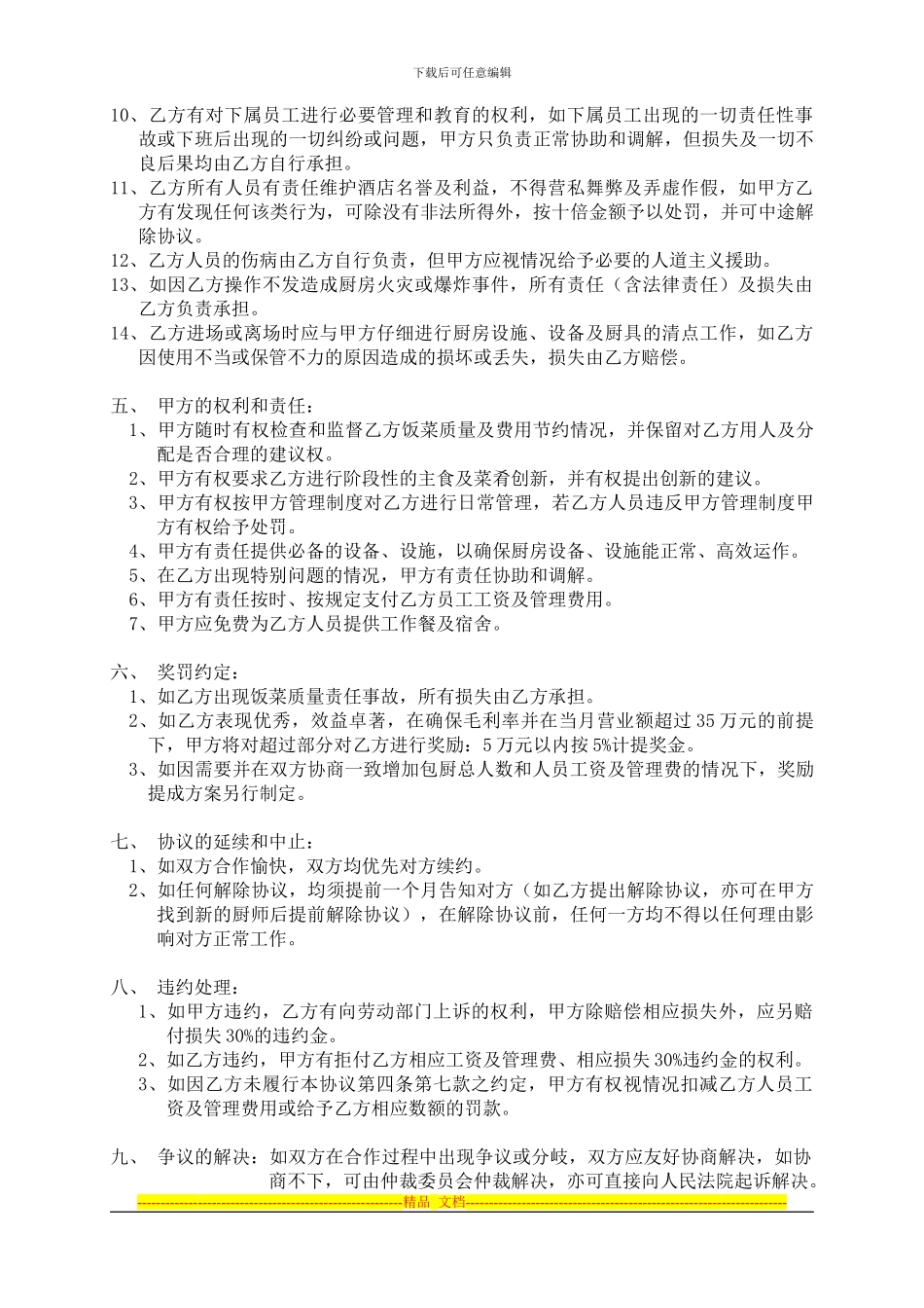 大酒店包厨协议_第2页