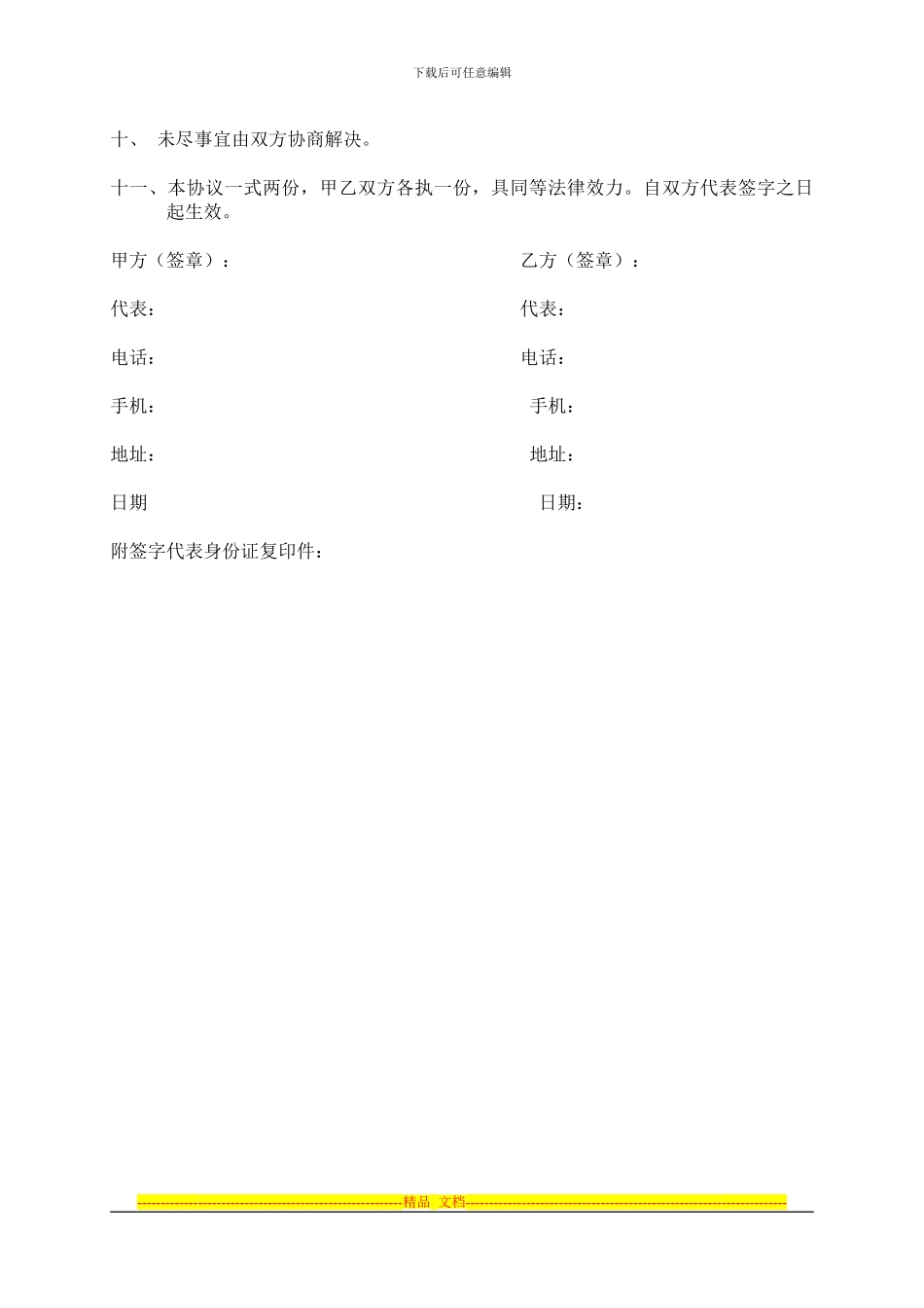 大酒店包厨协议_第3页