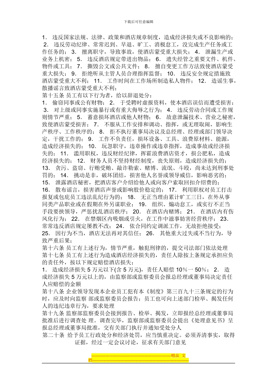 大酒店员工奖惩制度_第2页