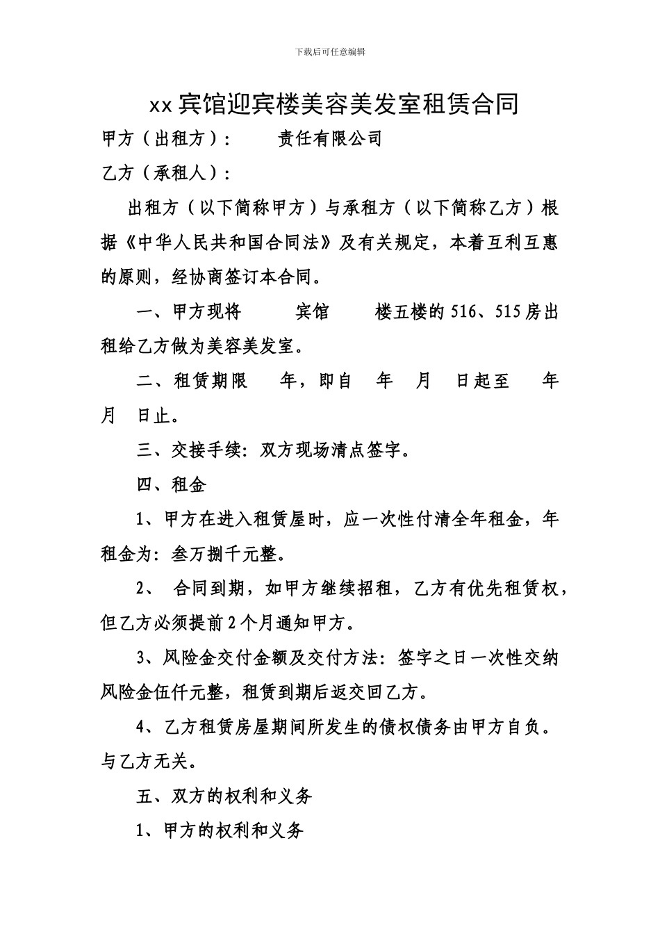 大酒店商铺租赁合同_第1页