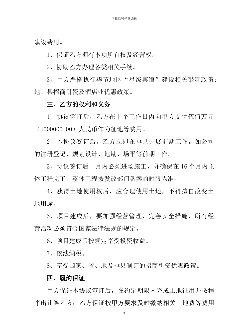 大酒店投资协议_第3页