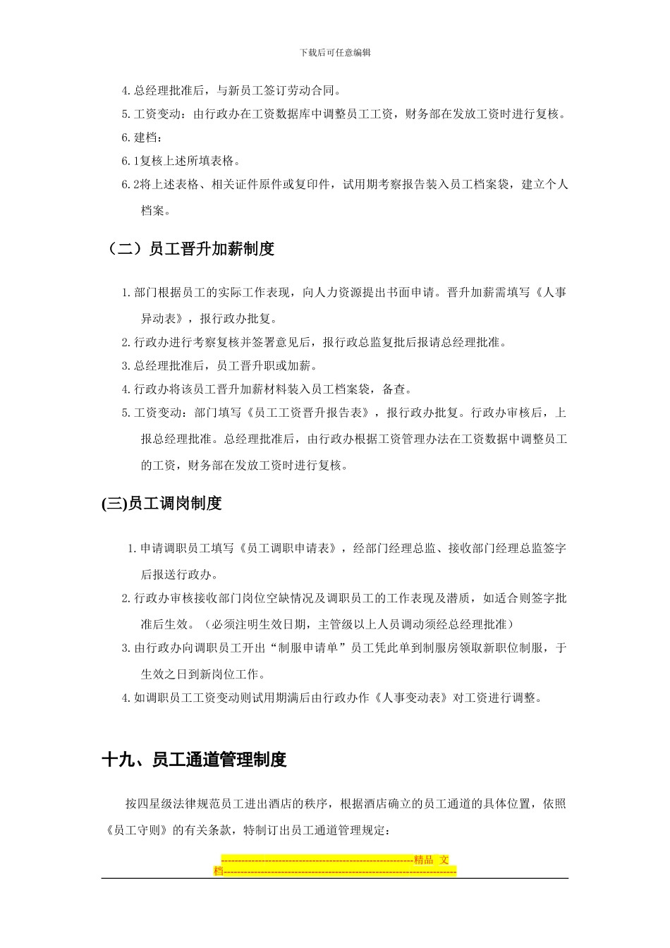 大酒店晋升制度及体检制度_第2页