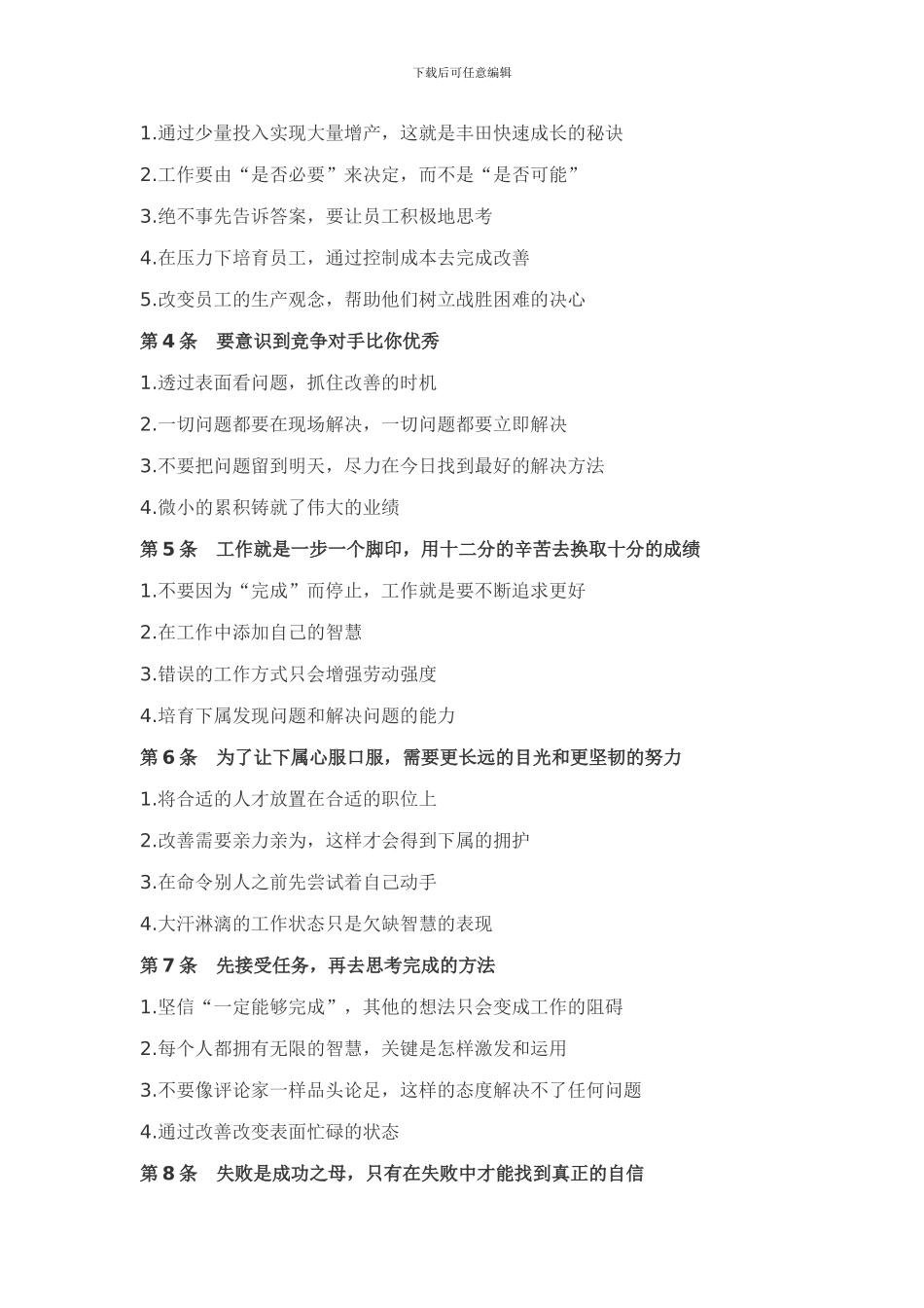 大野耐一的10条生产管理训诫_第2页