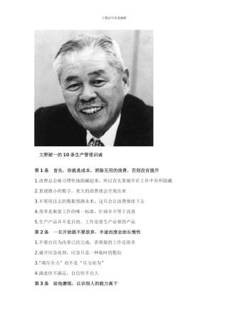 大野耐一的10条生产管理训诫
