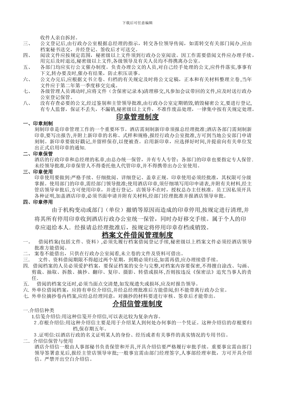 大酒店行政规章制度及操作手册_第2页