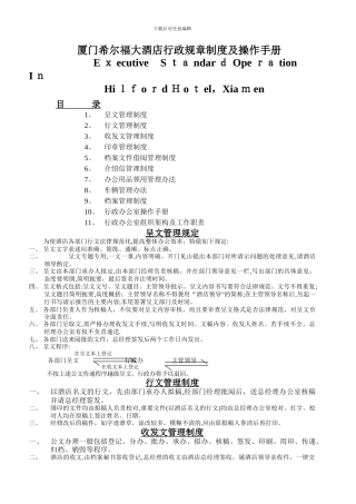 大酒店行政规章制度及操作手册