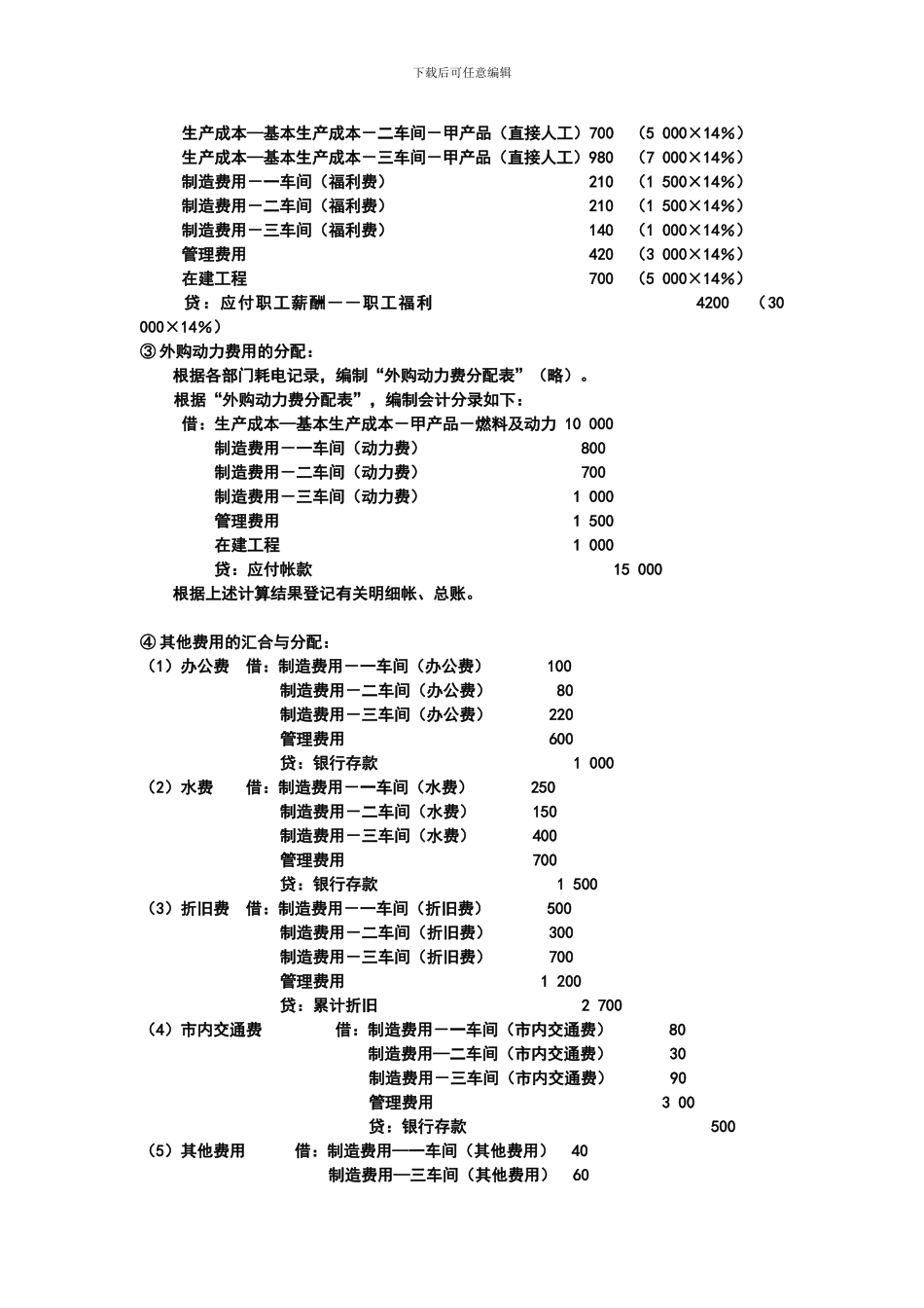 大量大批多步骤生产企业的应用--例解_第3页