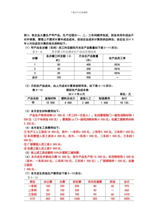 大量大批多步骤生产企业的应用--例解