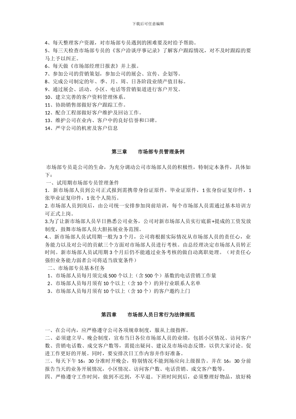 大金中央空调市场部规章制度_第2页