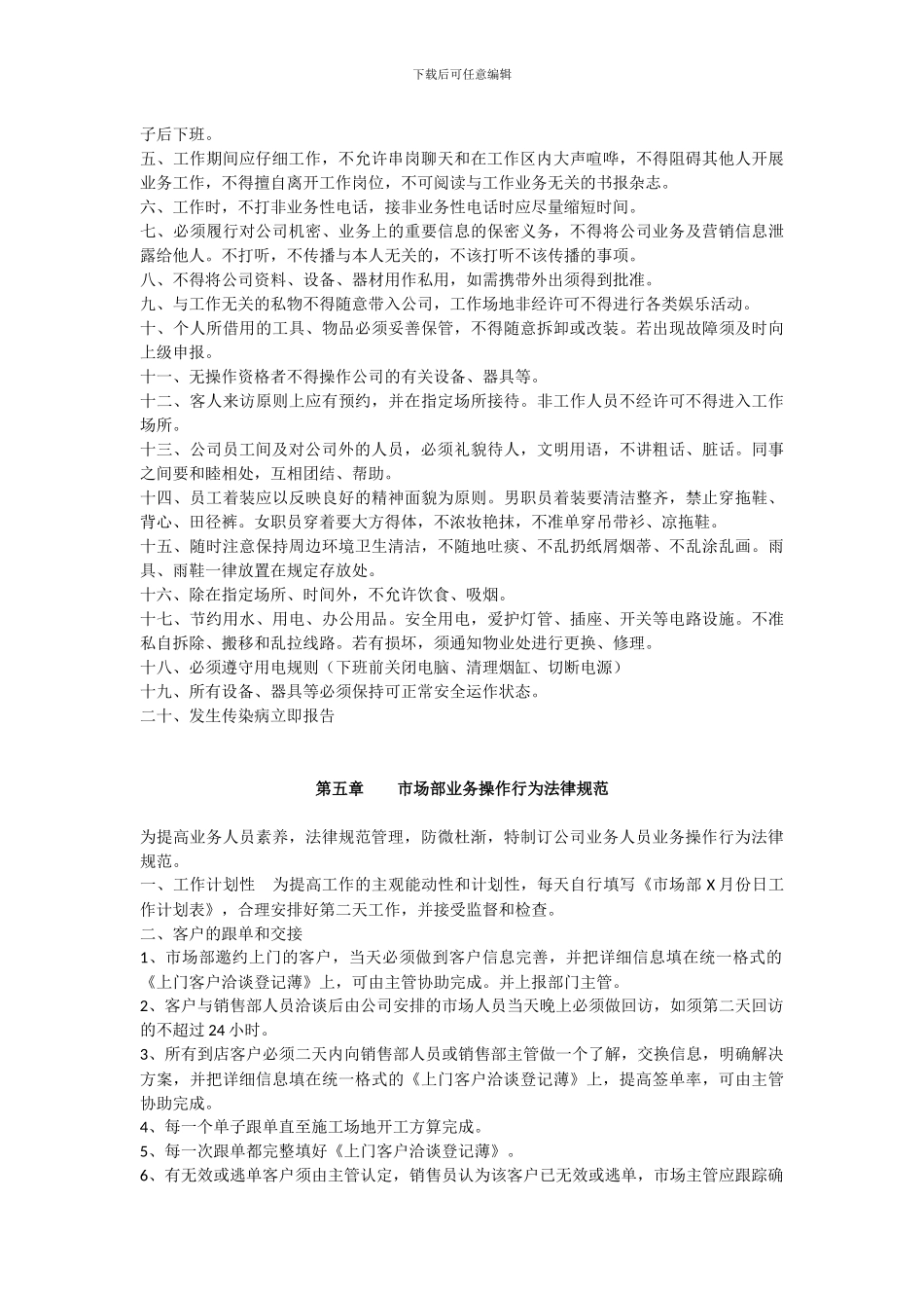 大金中央空调市场部规章制度_第3页