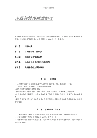 大金中央空调市场部规章制度