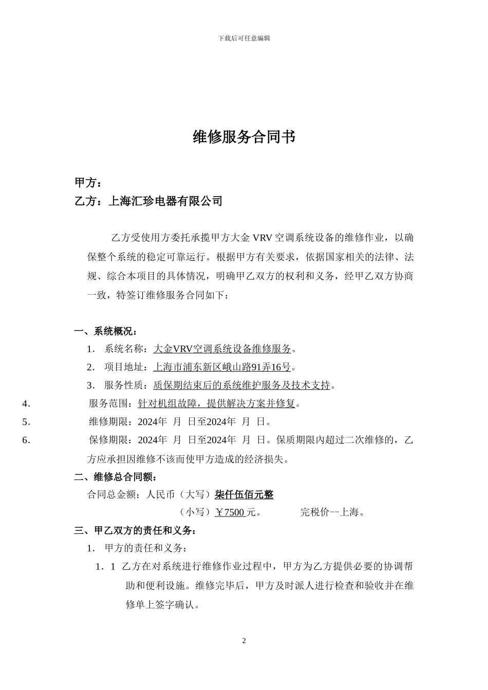 大金空调维修合同a_第2页