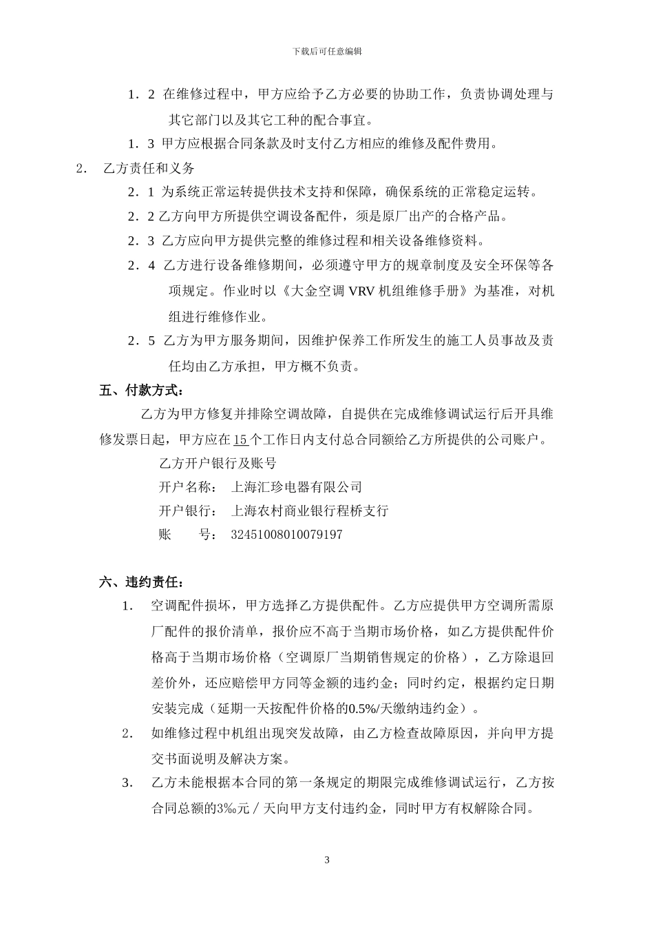 大金空调维修合同a_第3页