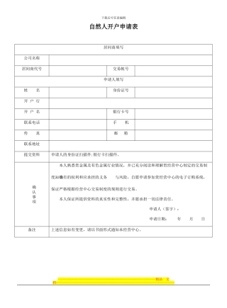 大镗银坊客户协议书