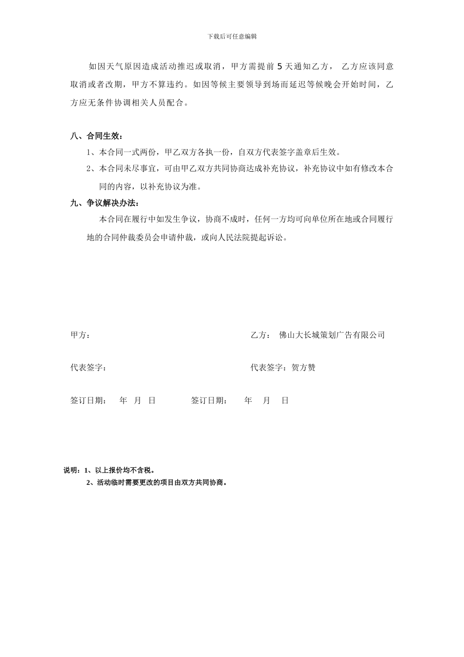 大长城活动合作协议_第2页