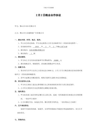 大长城活动合作协议