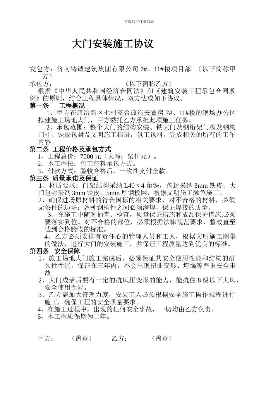 大门施工协议_第1页